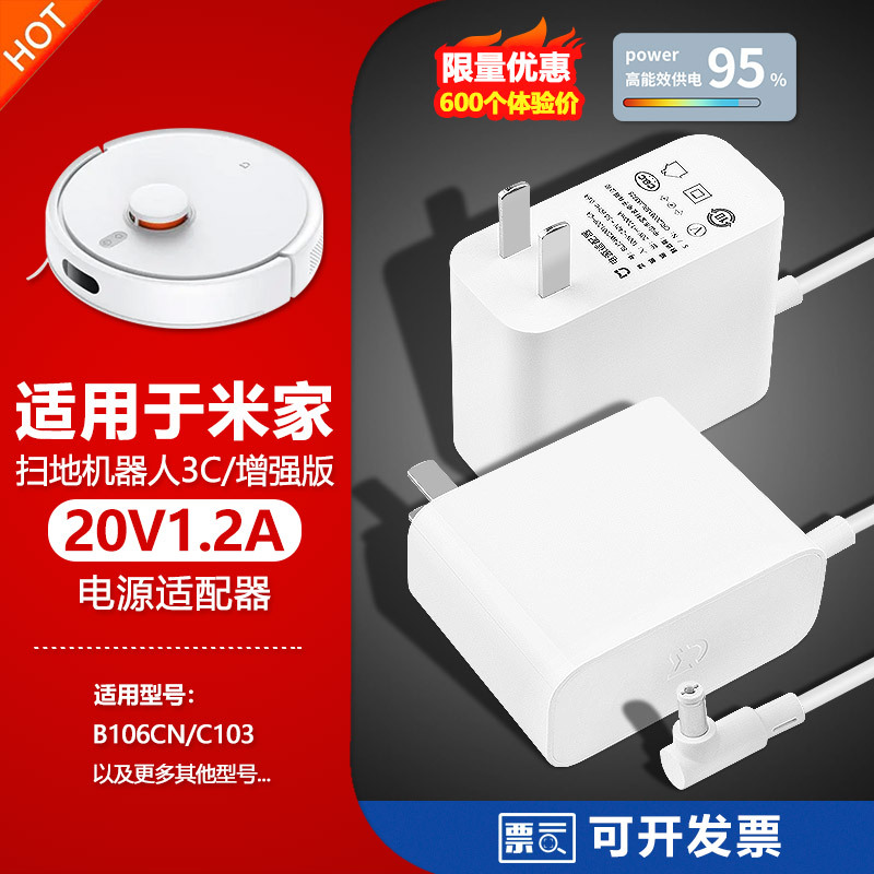 Suitable for Xiaomi Sweeping and Mopping Robot 3C Enhanced Version 20V1.2A Charging Source Adapter Cable Plug C103 Suitable for Xiaomi Sweeping and Mopping Robot 3C Enhanced Version 20V1.2A Charging Source Adapter Cable Plug C103