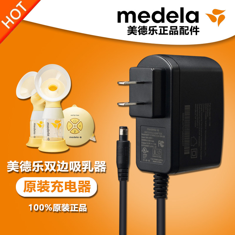 Original Medela Swing Silk Wing Flying Rhyme Bilateral Breast Pumping Breast Pump Charging Source Adapter Cable Plug Accessory