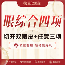 Eye Comprehensive 4 items double eyelid incision any 3 items inner canthus outer canthus peeling fat removal levator muscle etc.