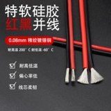 特软硅胶双并线耐高温红黑线26 24 22 20 18 16 14 12AWG红黑并线