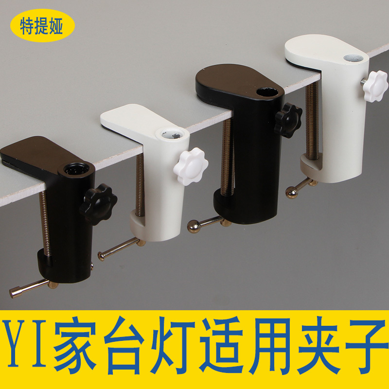 Ikea Table Lamp Special Adapter Suitable for Lamp Base Accessories, Large Aperture, Special American-Style Folding Desktop Clamp Base Fixation