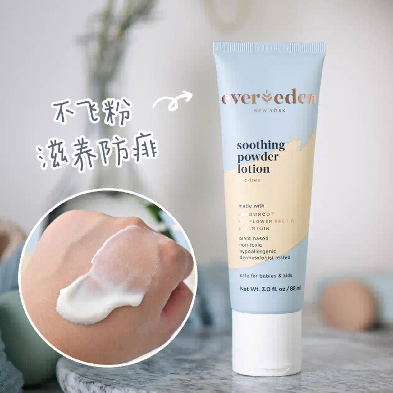 U.S. Evereden An Weiyi baby special liquid prickly heat powder emulsion texture dry anti-prickly heat