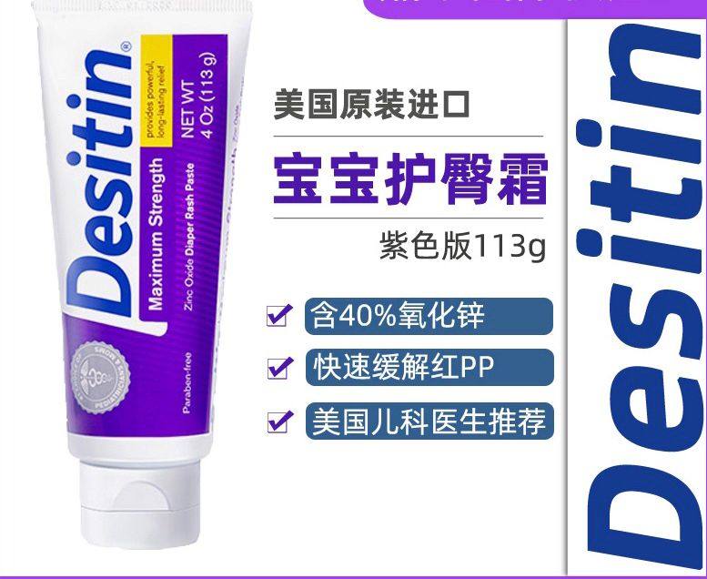 U.S. Desitin newborn infant buttock cream baby diaper wet buttock cream strengthens prevention and repair 113g