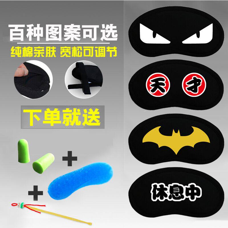 Cartoon Summer Blindfold Sleep Children Shading Breathable Pure Cotton Cold Compress Male And Female Style Children Special Send Earplugs Ice Bag