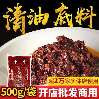 Ten Ji Chongqing clean oil hot pot soup bottom 500g spicy seasoning cold pot string bottom seasoning seasoning for wholesalers