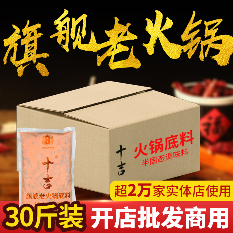 Ten Ji Chongqing flagship old hot pot bottom material 500g * 30 bags of spicy hot pot shop wholesaler with formula seasoning