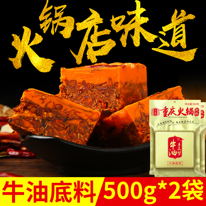 Ten Gjiuqing Chongqing hot pot bottom 500g*2 bags of spicy hot stainless material Sichuan authentic special production bulk manual seasoning material