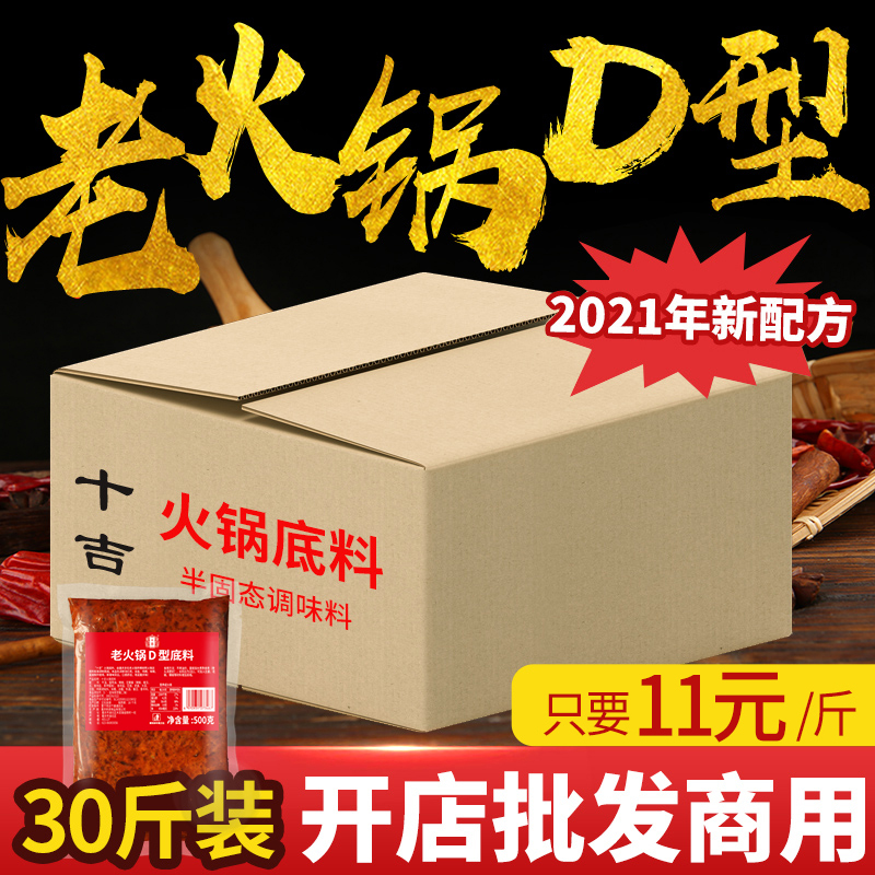 ten gig Chongqing Old hot pot D type bottom material 500g * 30 bags Case Ox Oil Open Shop Wholesaler With Formula Seasoning-Taobao
