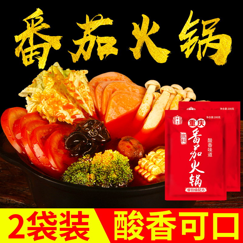 ten gig Chongqing tomato hot pot soup base 200g * 2 bags Sichuan sour sweet and clear soup base for tomato pan seasonings