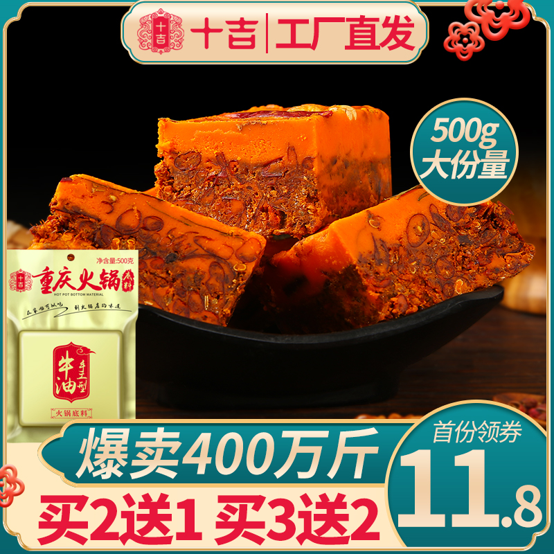 Ten Ji Chongqing hot pot base material 500g authentic Sichuan household butter spicy braised material Small package for one person