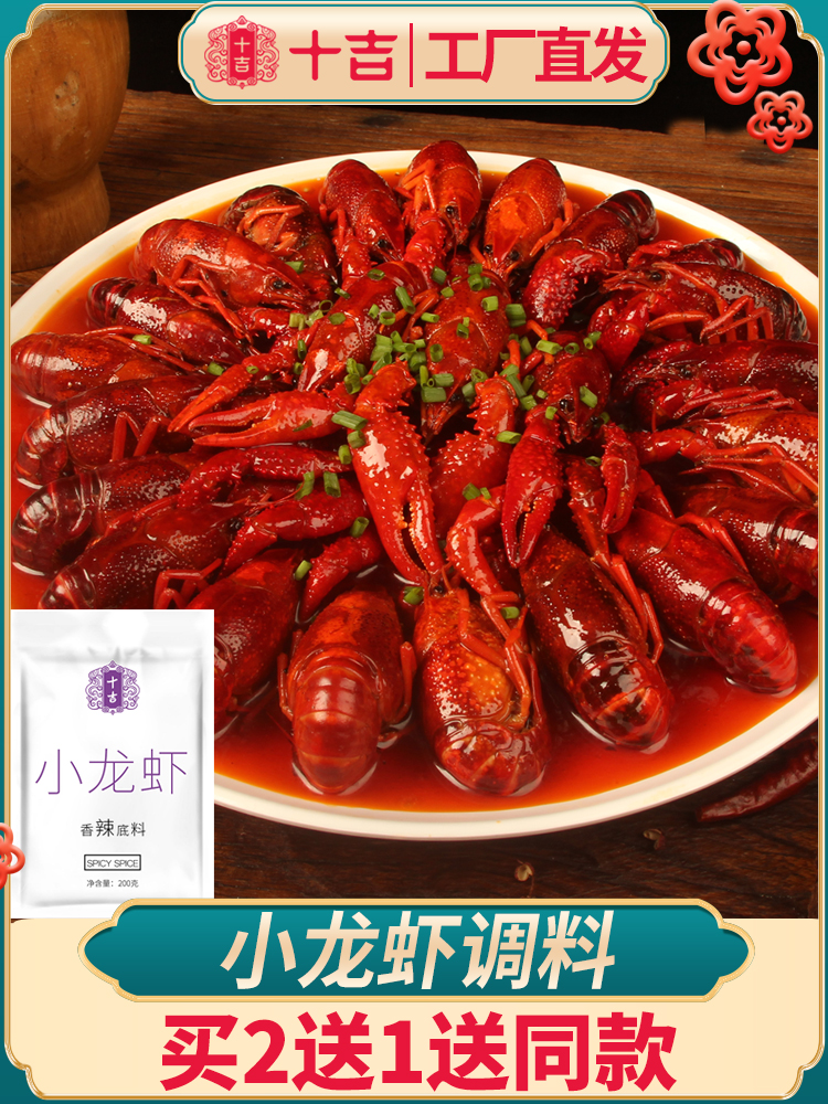 Shiji Chongqing spicy crayfish seasoning 200g spicy thirteen incense hot pot bag dry pot fragrant pot commercial base