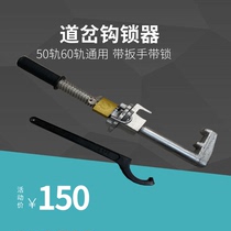 Railway Hook Locker Switch Hook lock Tip Rail Close patch Turnout Hook Lock Repulsion of Spike Rail Locker