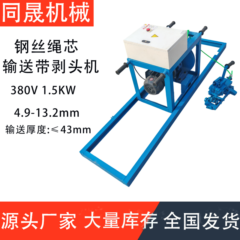 Shandong Conveyor Belt Conveyor Belt Stripper Wire Rope Core Belt Stripper Belt Stripper Stripper
