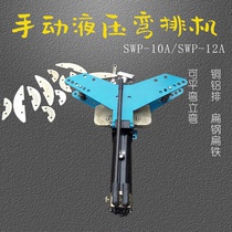 SWP-10A Manual hydraulic bending machine flat bending stand bending stand bending machine flat steel flat iron copper aluminium row bending machine