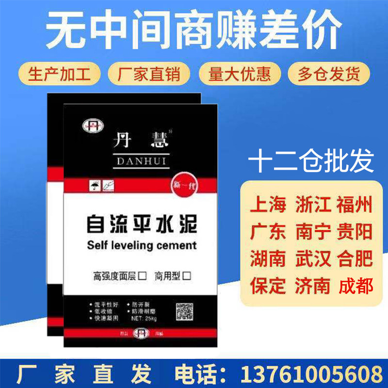 Self-leveling cement mortar high-strength ground leveling household construction materials factory direct sales