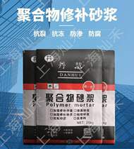 (Guangzhou delivery) polymer repair mortar Bridge Road wall honeycomb exposed tendons repair