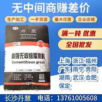 Changsha Danhui high-strength non-shrinkage grouting material beam equipment foundation reinforcement C40C60 factory direct sales