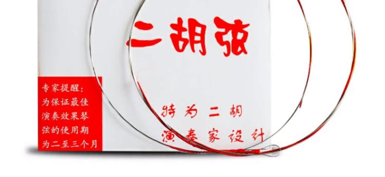 Nhạc cụ Baidai chính hãng Red Fang Phường Erhu Chuỗi Erhu Chuỗi chuyên nghiệp Phân loại dây nội bộ - Phụ kiện nhạc cụ dây guitar classic