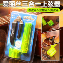 Alice guitar string roller three-in-one upchording tool multi-function string changer tool cone puller pull nail