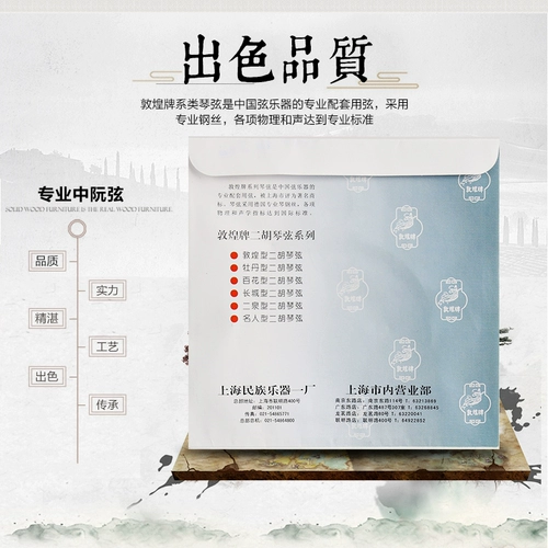 Шанхайская фабрика национальных музыкальных инструментов № 1, бренд Дуньхуан, тип Дуньхуан, средняя струна Руан № 1, № 2, № 3, струна № 4, небольшой набор струн Руан