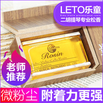 Professional Erhu rosin violin rosin LETO Le Tong 8010 exquisite wooden box rosin cost-effective recommendation