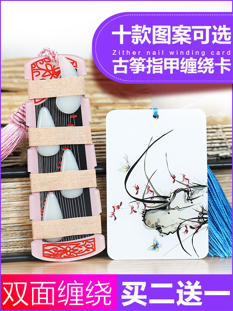 Polygonum wind Guzheng nail storage board Cartoon adult children ancient style Pipa nail tape winding card Guzheng accessories