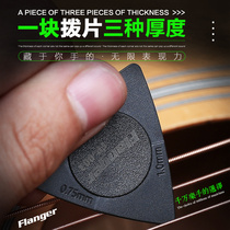 Flange folk acoustic guitar PICK a piece of three-thickness electric guitar triangle matte non-slip PICK PICK