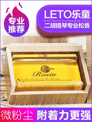 Professional Erhu rosin violin rosin LETO Le Tong 8010 exquisite wooden box rosin cost-effective recommendation