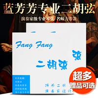 Nhạc cụ Baidai chính hãng FangFang xanh Fang Fang erhu bộ dây đàn chuyên nghiệp đàn erhu dây chất lượng âm thanh nổi bật - Phụ kiện nhạc cụ capo guitar classic