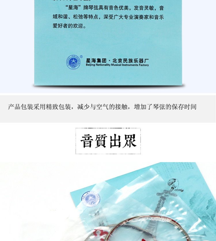 [Hợp âm Bắc Kinh Xinghai] Nhạc cụ Xinghai 琵琶 1/2/3/4 bộ hợp âm đặt dây de ​​dây bạc quấn dây - Phụ kiện nhạc cụ dây đàn guitar acoustic