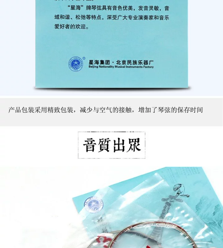 [Hợp âm Bắc Kinh Xinghai] Nhạc cụ Xinghai 琵琶 1/2/3/4 bộ hợp âm đặt dây de ​​dây bạc quấn dây - Phụ kiện nhạc cụ day dan guitar