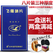 Feiyan drop B tenor saxophone Sentinel domestic Sentinel independent moisture-proof 8 pieces 2 0 2 5 3 0