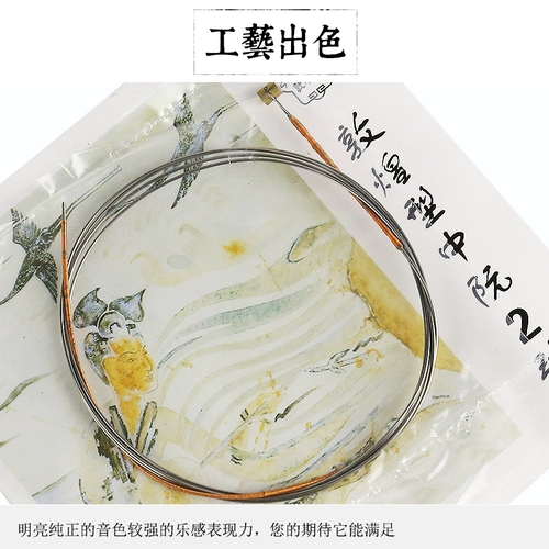 Шанхайская фабрика национальных музыкальных инструментов № 1, бренд Дуньхуан, тип Дуньхуан, средняя струна Руан № 1, № 2, № 3, струна № 4, небольшой набор струн Руан