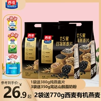 Ximai Five Black Oatmeal Смешанные хлопья Watlets Оригинальный питательный завтрак ешь rinsen напиток для кипения и замены