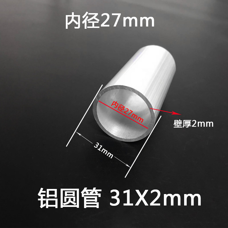 Aluminium alloy round tube profile aluminium round tube 31X2MM6063 aluminium round tube hollow tube outer diameter 31mm inner diameter 27mm