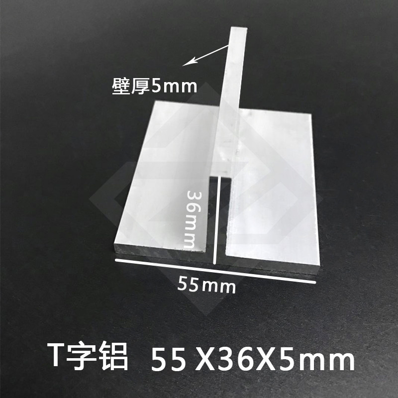 Aluminum alloy T-shaped aluminum 55*36*5mm T-shaped keel decorative strip T-shaped aluminum T-shaped aluminum T-shaped aluminum pressure strip profile