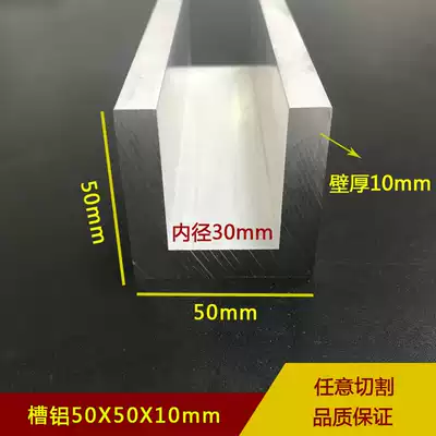Customized aluminum alloy profiles 50*50*10mm Machined U-groove Aluminum bottom width 50mm Wall thickness 10mm hard groove