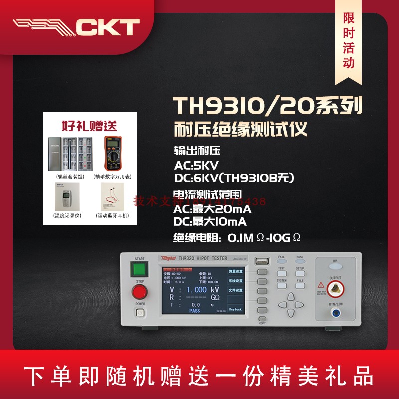 TH9310 A B TH9320 ADC - resistant voltage insulation resistance current test instrument