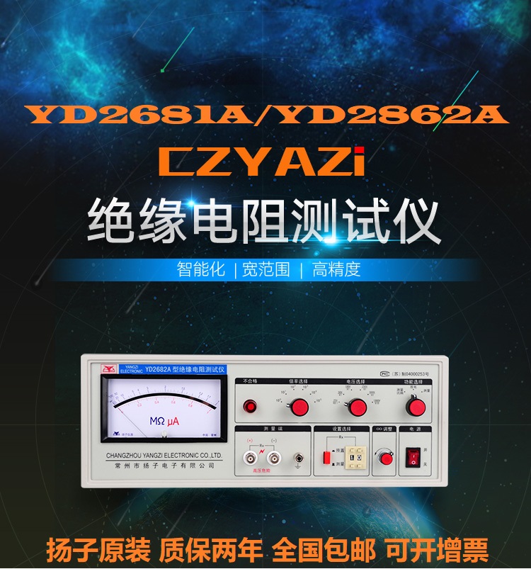 Battery short circuit test Megohm meter Changzhou Yangzi YD2681A insulation resistance tester YD2682A