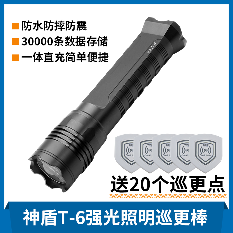 Aegis explosion-proof lighting patrol stick t6 flashlight strong light inspection Jin'ao sea patrol machine security electronic patrol system