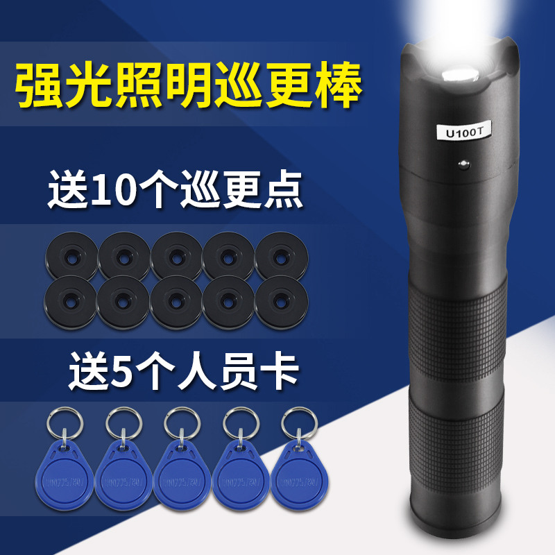 Lighting Patrol Stick Security Patrol Stick Property Patrol Machine RBI Patrol Checker Punch Stick Electronic Patrol System