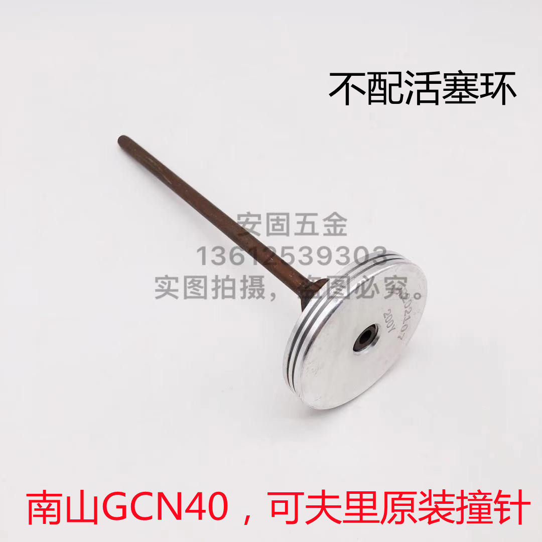 Nanshan Yu Rong Ke Fuli Tiger Leap Gas Tool Burst Gas Nail Shooting Accessories Firing Pin Piston Rod - Taobao