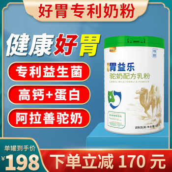 Camel Milk Powder for Nourishing the Stomach, Suitable for Pregnant Women, Middle-Aged and Elderly People, Stomach-Nourishing Supplements, Probiotics, Adult Gastrointestinal Conditioning, No Saccharin