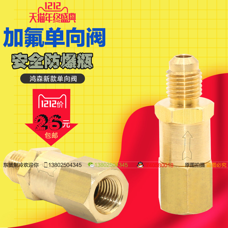 Hongsen explosion-proof check valve CVP-1 4FM safety check valve automobile refrigerant explosion-proof check valve