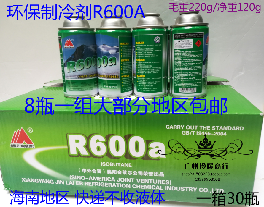 Jinlaier R600A refrigerant gross weight 220g refrigerator compressor refrigerant environmental protection refrigerant refill