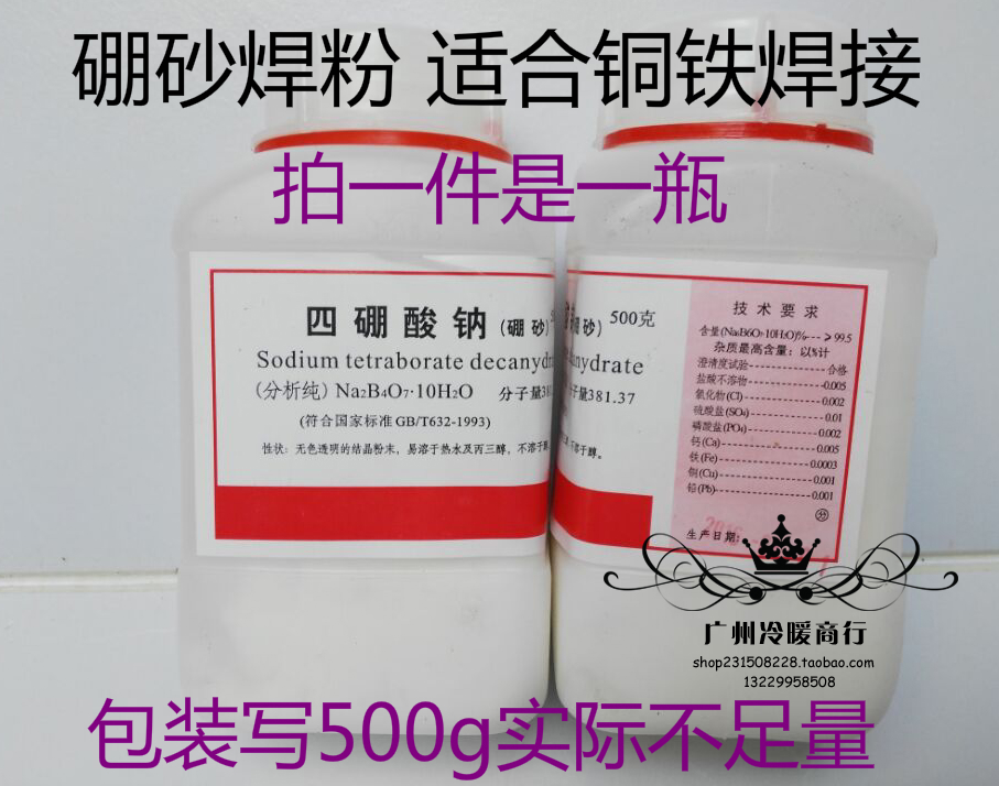 Tetronic Boric Flux Natflux Refrigeration Maintenance Tool Accessories Borax Fridge Air Conditioning Copper Tube Welding Powder