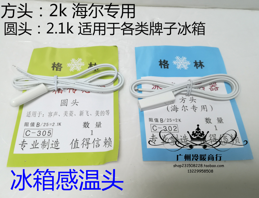 Haier Fridge Special Square Head Temperature Sensor Temperature Detector Round Head Sensor Mearing-Sound Accessories