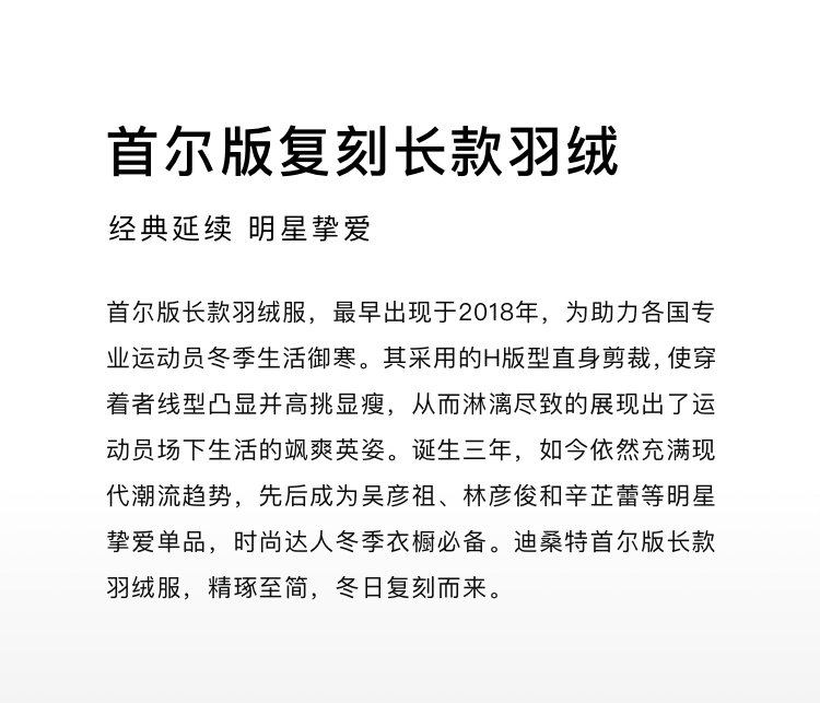 90%白鹅绒+10%羽毛填充、670蓬：迪桑特 首尔款男女鹅绒加厚长款羽绒服 团购价699元（天猫3220元） 买手党-买手聚集的地方