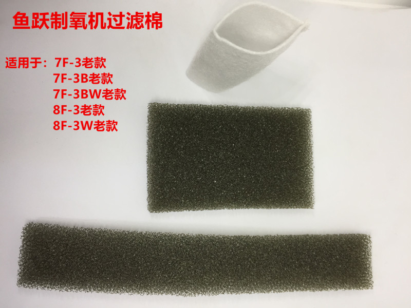 鱼跃制氧机过滤棉7F-3W一二级进气过滤网7F-3BW毛毡8F-3W原装配件