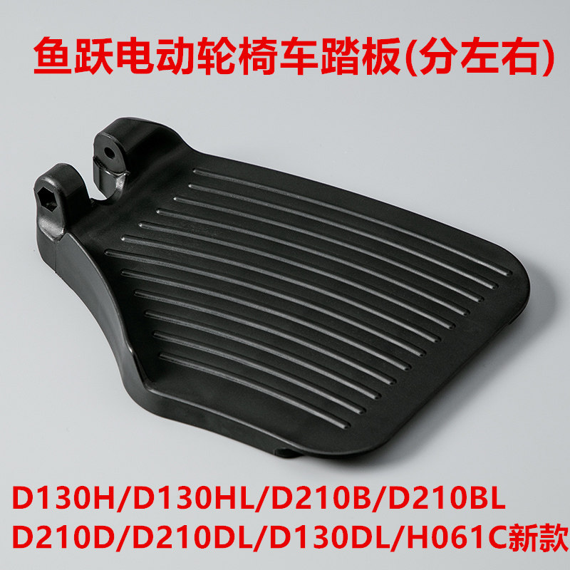 鱼跃轮椅专用脚踏板配件 D130H D210B可拆式踏板 家用医疗器材